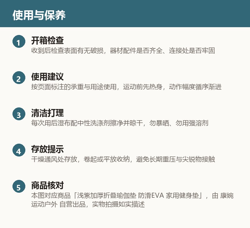 浅紫加厚折叠瑜伽垫 防滑EVA 家用健身垫 使用与保养
