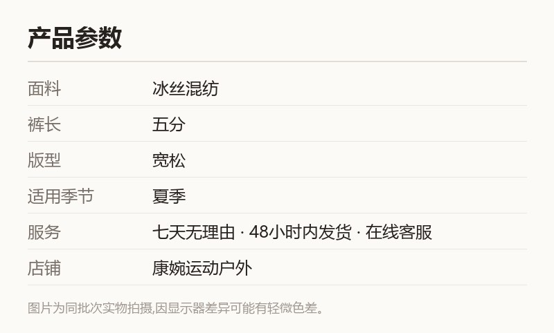 冰丝速干五分短裤 宽松沙滩休闲中裤 规格参数