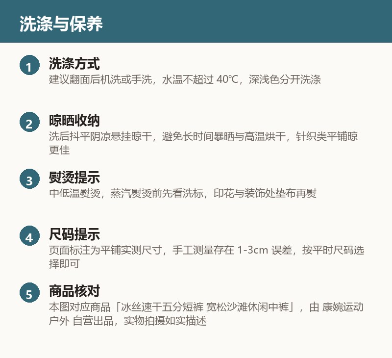 冰丝速干五分短裤 宽松沙滩休闲中裤 使用与保养