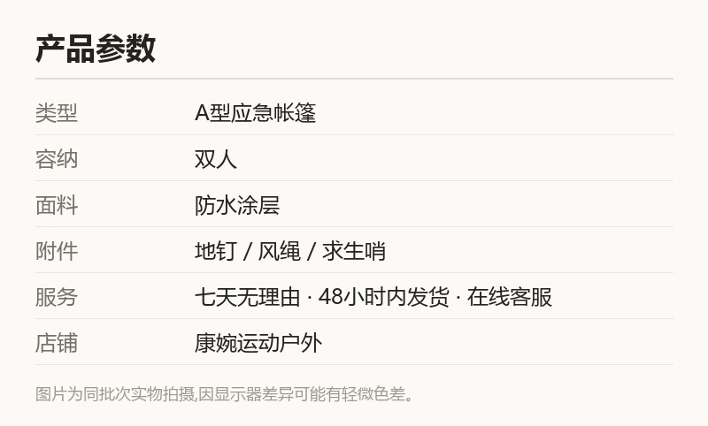 军绿双人应急帐篷 防水防风 露营庇护所 规格参数