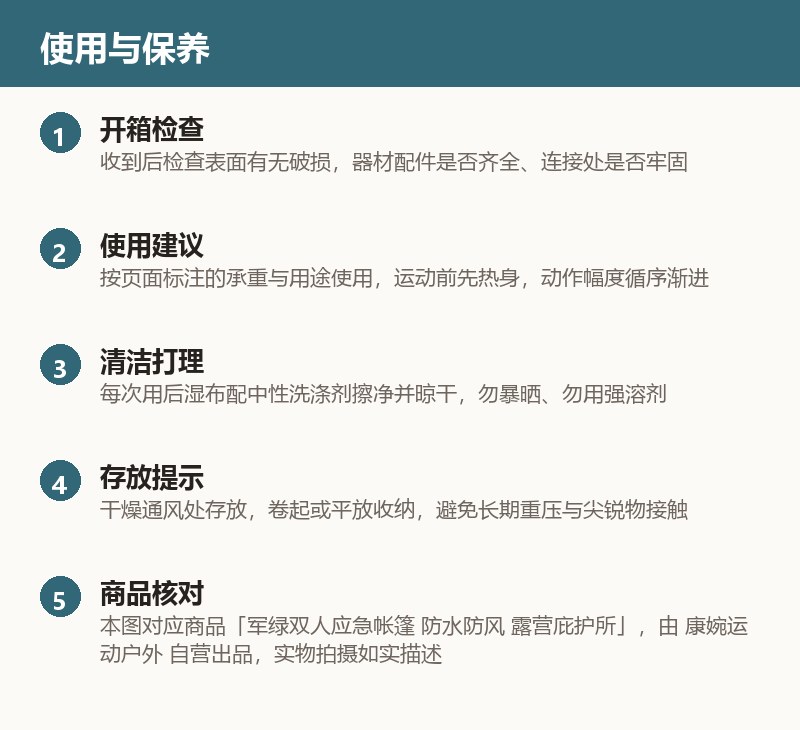军绿双人应急帐篷 防水防风 露营庇护所 使用与保养