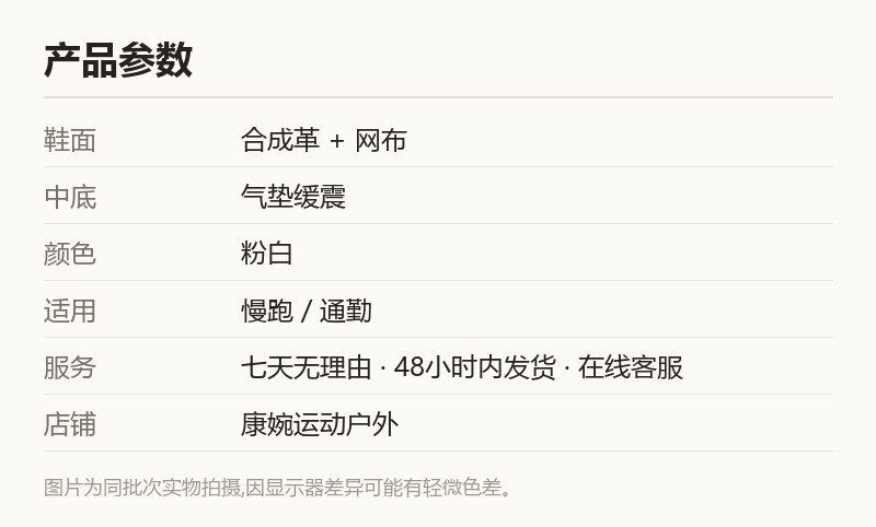 粉白缓震运动鞋 气垫跑步鞋 女士训练鞋 规格参数