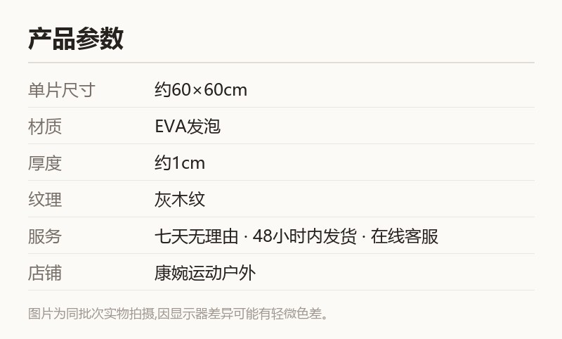 灰木纹拼接运动地垫 60cm方块 EVA防摔垫 规格参数