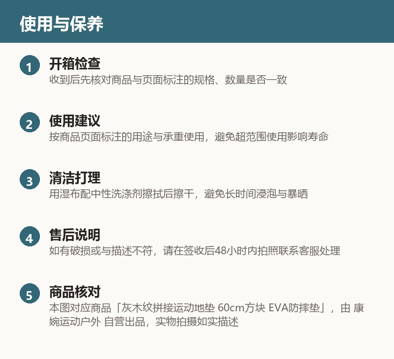 灰木纹拼接运动地垫 60cm方块 EVA防摔垫 使用与保养