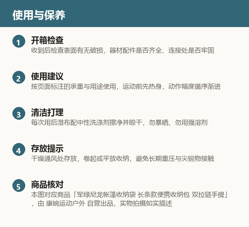 军绿尼龙帐篷收纳袋 长条款便携收纳包 双拉链手提 使用与保养