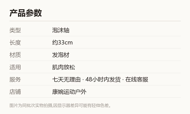 黑色泡沫轴 肌肉放松按摩柱 健身器材 规格参数
