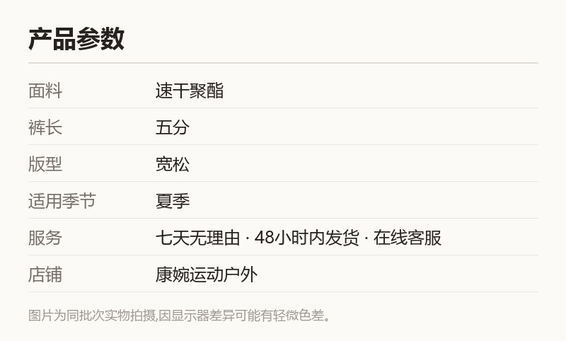 速干纯色五分沙滩短裤 宽松运动短裤 规格参数