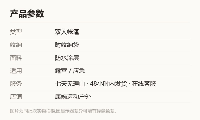 军灰双人帐篷 便携收纳 露营应急两用 规格参数