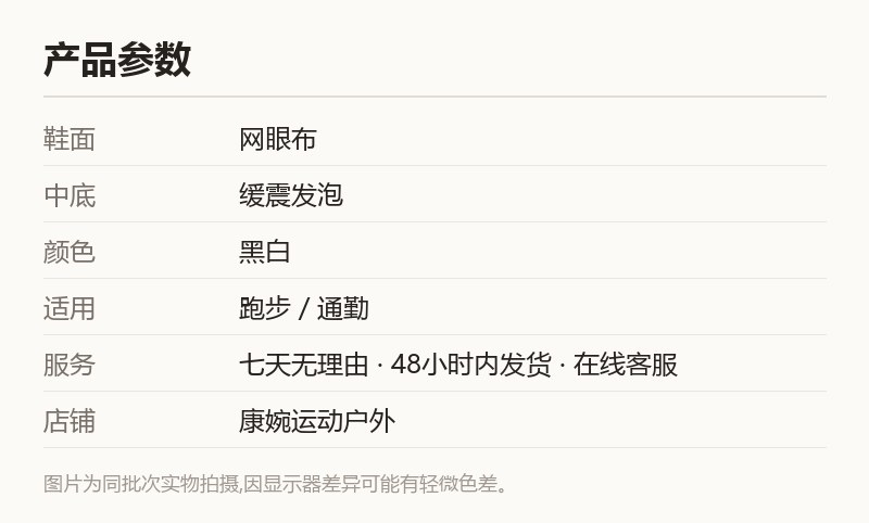 黑白网面跑步鞋 轻便缓震 运动休闲鞋 规格参数