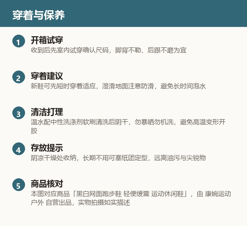 黑白网面跑步鞋 轻便缓震 运动休闲鞋 使用与保养