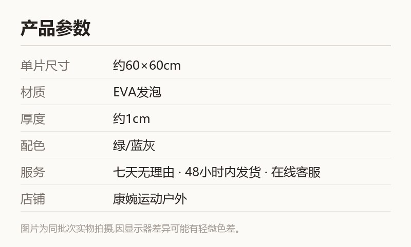 绿蓝拼接运动地垫 60cm方块 EVA防滑垫 规格参数