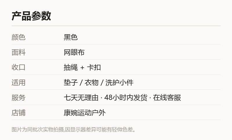黑色网眼收纳袋 抽绳束口 训练垫衣物收纳 规格参数