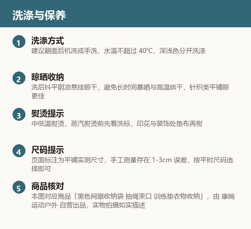 黑色网眼收纳袋 抽绳束口 训练垫衣物收纳 使用与保养