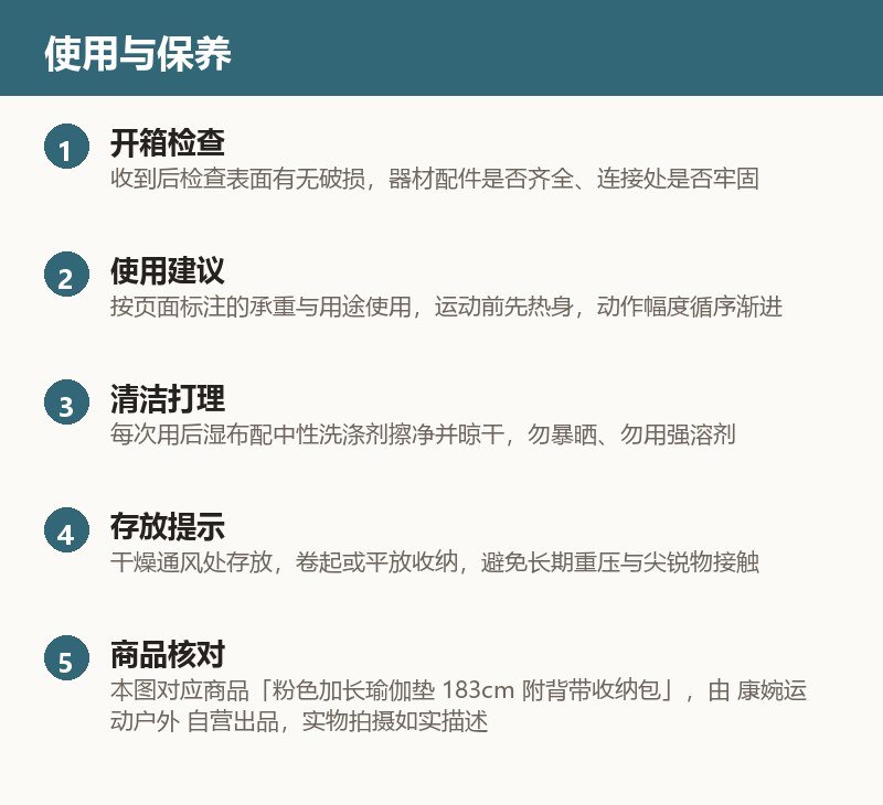 粉色加长瑜伽垫 183cm 附背带收纳包 使用与保养