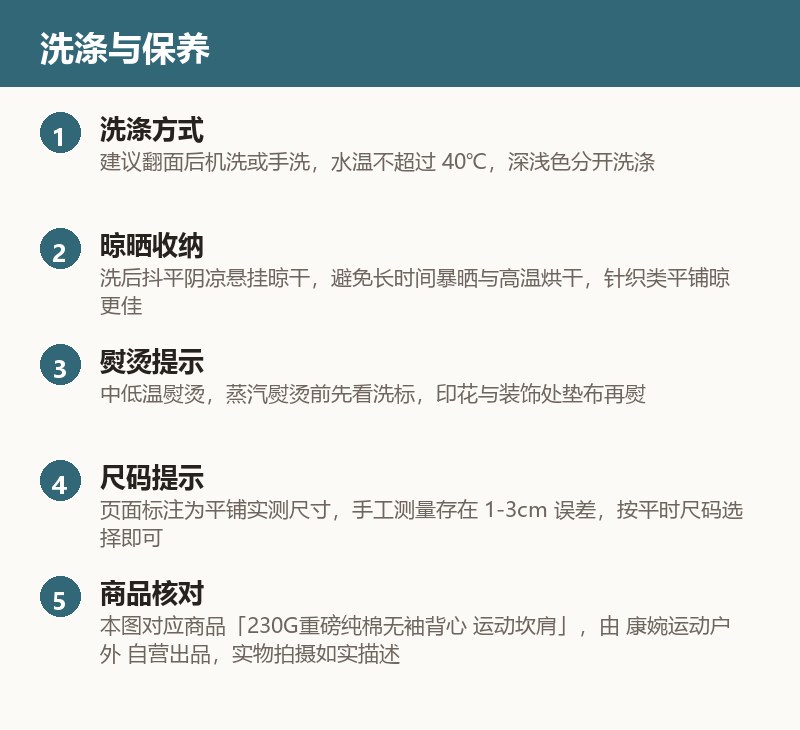 230G重磅纯棉无袖背心 运动坎肩 使用与保养