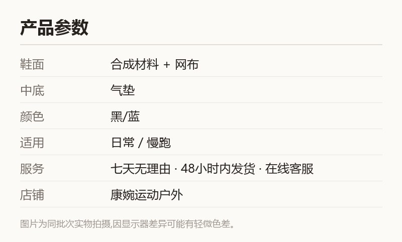 黑蓝气垫运动鞋 网面透气 休闲跑步鞋 规格参数