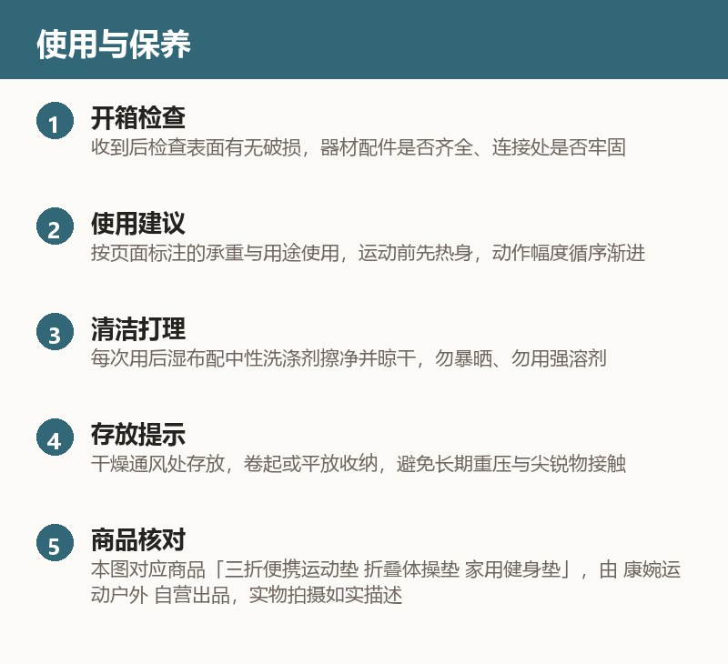 三折便携运动垫 折叠体操垫 家用健身垫 使用与保养