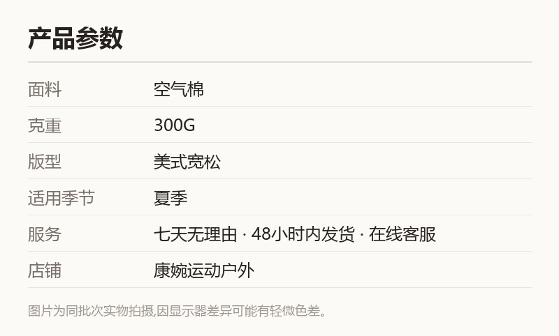 300G重磅无袖T恤 空气棉运动背心 规格参数