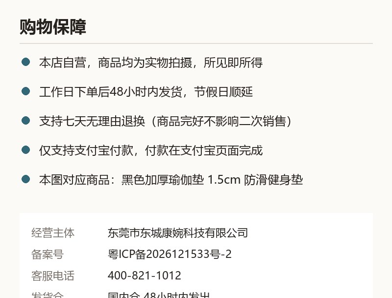 黑色加厚瑜伽垫 1.5cm 防滑健身垫 质保承诺