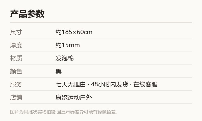 黑色加厚瑜伽垫 1.5cm 防滑健身垫 规格参数