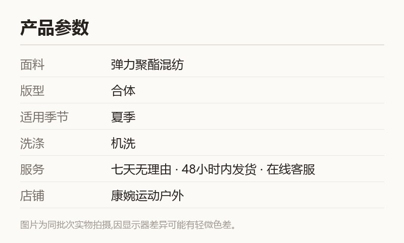 科技面料圆领短袖T恤 速干弹力 规格参数