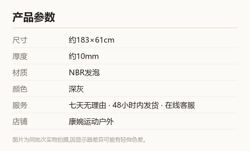 深灰加厚瑜伽垫 10mm NBR 防滑健身垫 规格参数