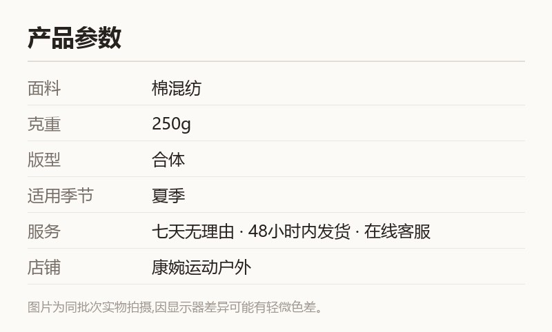 250g收袖口Polo衫 透气运动短袖 规格参数