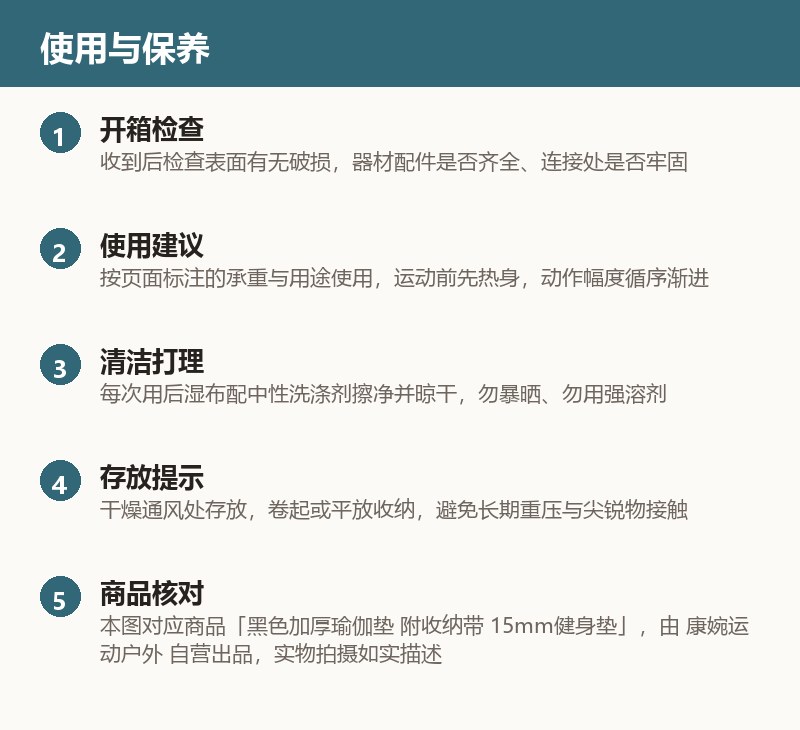 黑色加厚瑜伽垫 附收纳带 15mm健身垫 使用与保养