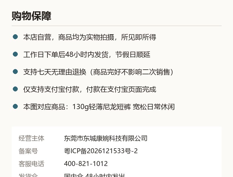 130g轻薄尼龙短裤 宽松日常休闲 质保承诺