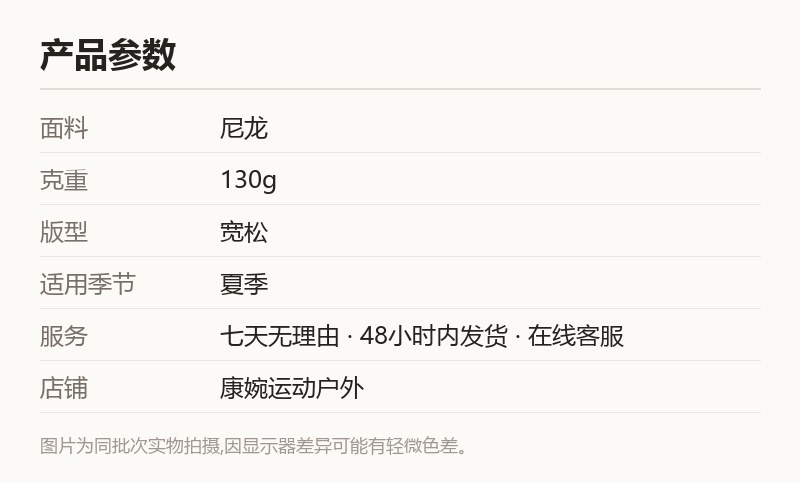 130g轻薄尼龙短裤 宽松日常休闲 规格参数