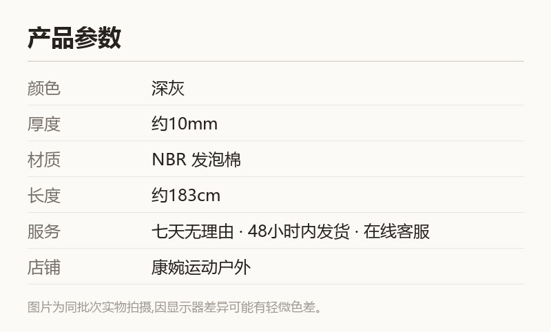 深灰加厚瑜伽垫 10mm 发泡防滑垫 家用健身 规格参数