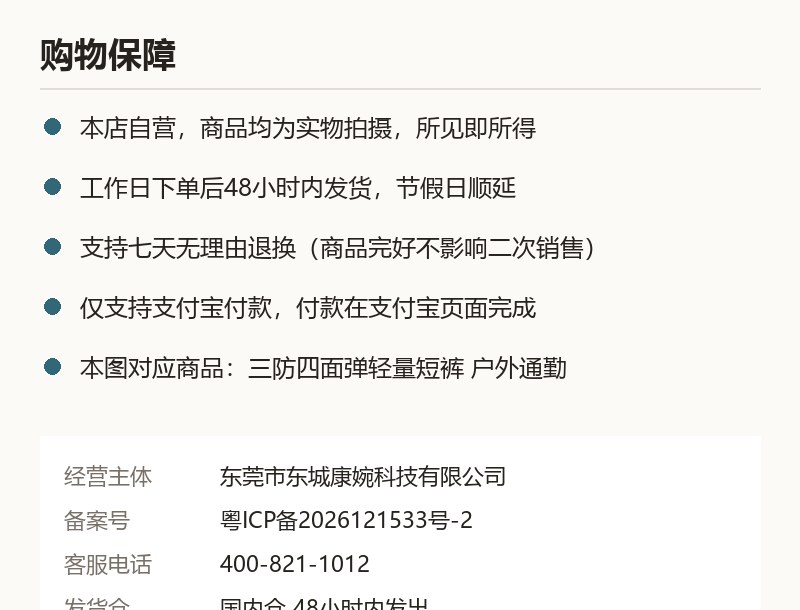 三防四面弹轻量短裤 户外通勤 质保承诺