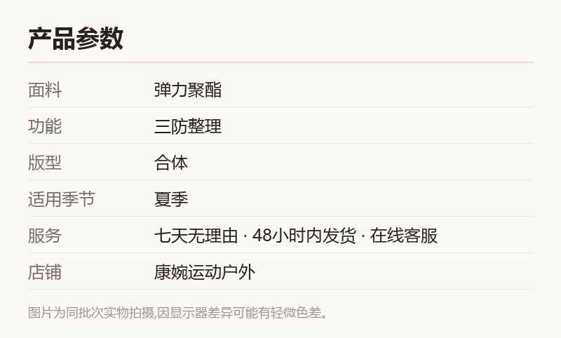 三防四面弹轻量短裤 户外通勤 规格参数