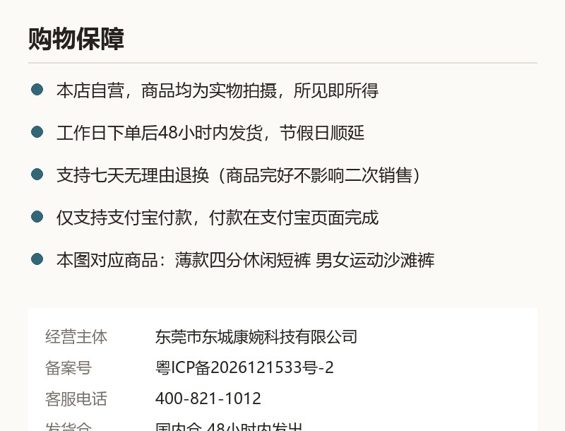 薄款四分休闲短裤 男女运动沙滩裤 质保承诺
