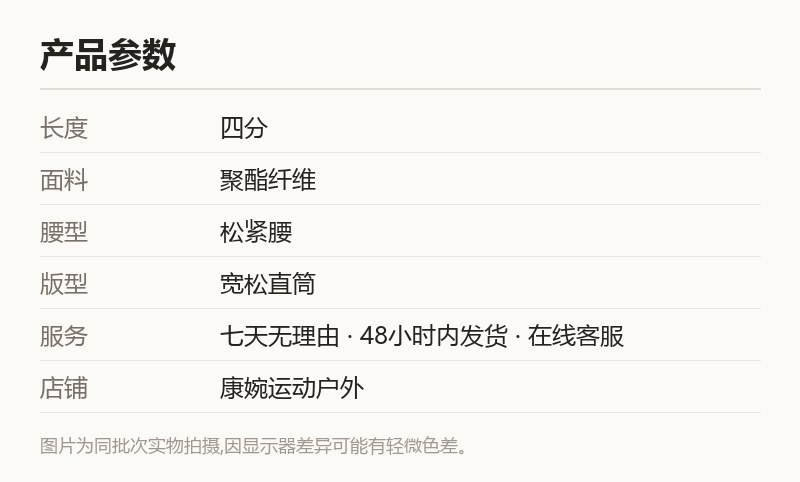 薄款四分休闲短裤 男女运动沙滩裤 规格参数